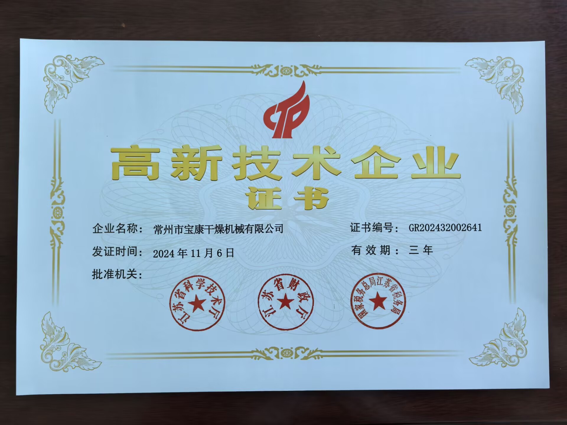 高新技術(shù)企業(yè)